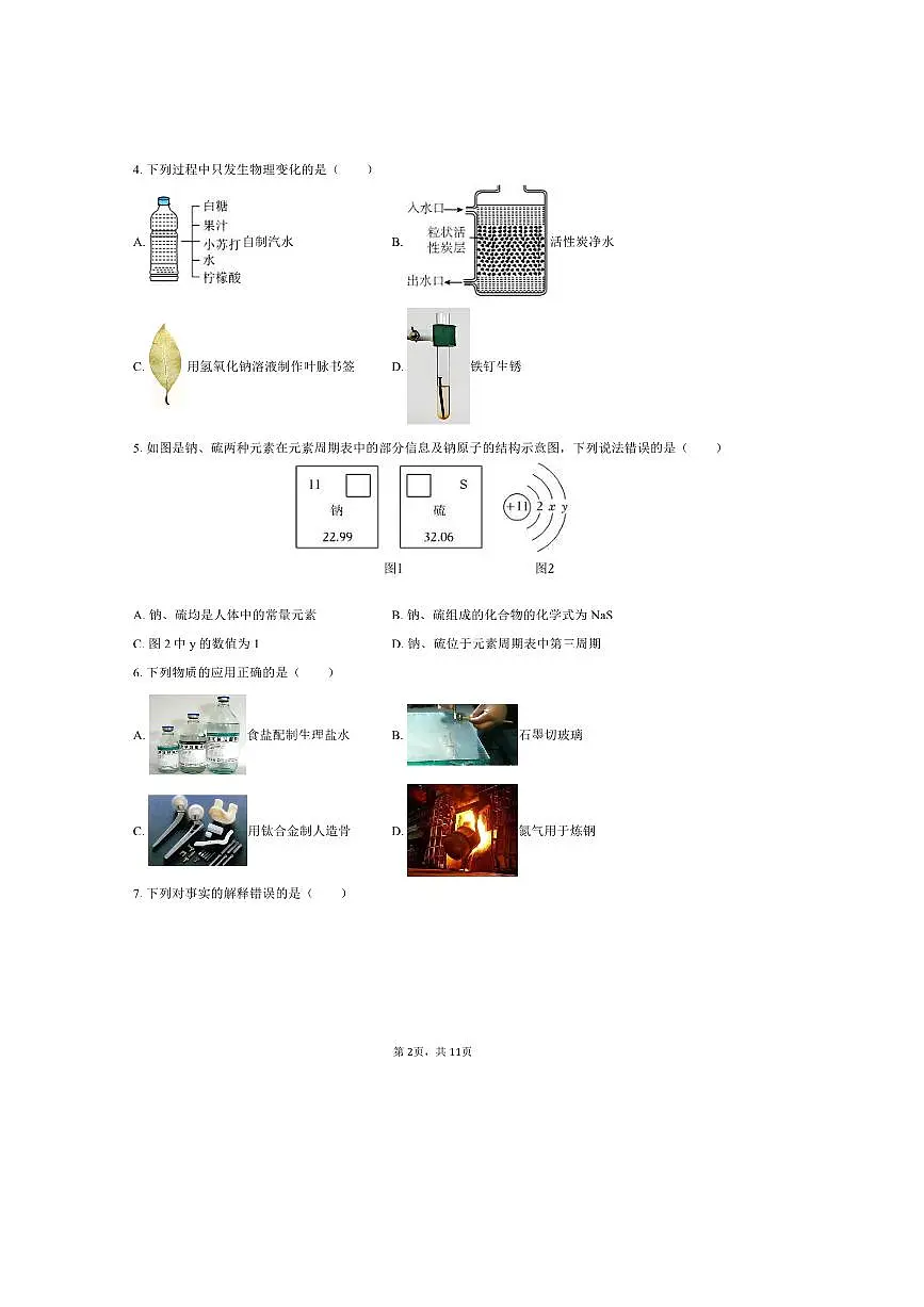 2025年黑龙江省哈尔滨市虹桥中学中考化学二模试卷(含答案)第2页