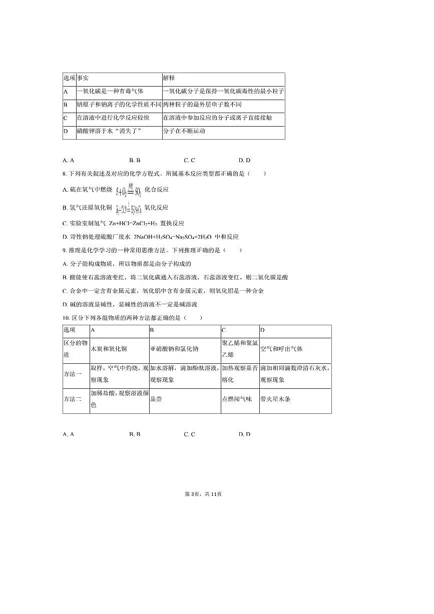 2025年黑龙江省哈尔滨市虹桥中学中考化学二模试卷(含答案)第3页
