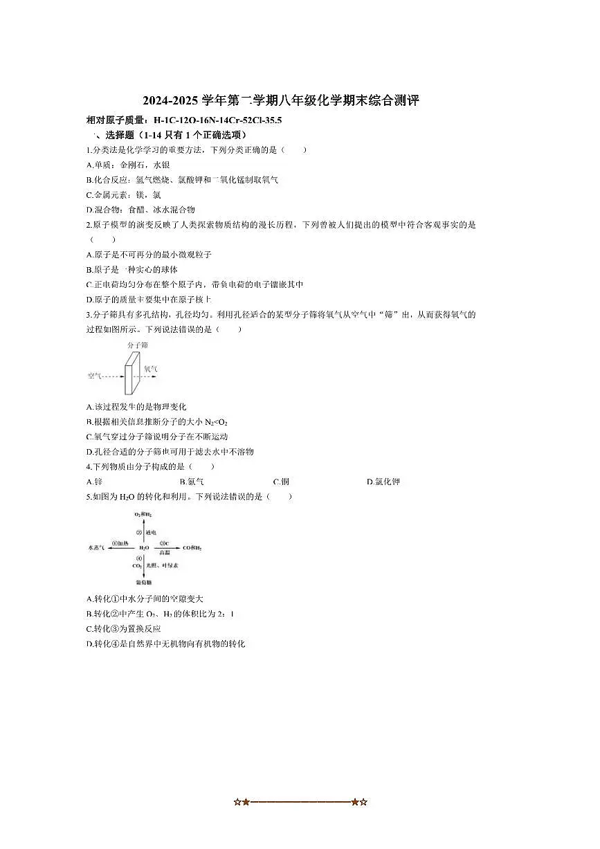 2024~2025学年上海市实验学校八年级下期末测评化学试卷(含答案)第1页