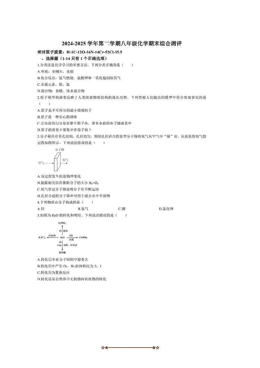 2024~2025学年上海市实验学校八年级下期末测评化学试卷(含答案)第1页