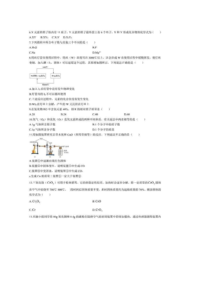 2024~2025学年上海市实验学校八年级下期末测评化学试卷(含答案)第2页