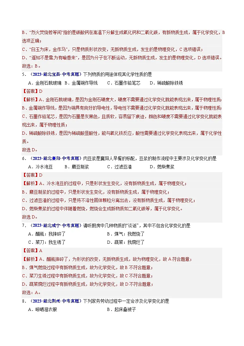 专题01 物质的变化和性质（解析版）【好题汇编】三年（2023-2025）中考化学真题分类汇编 （湖北专用）第2页