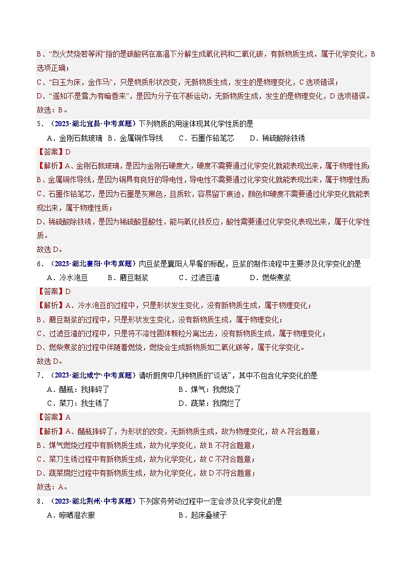 专题01 物质的变化和性质（解析版）【好题汇编】三年（2023-2025）中考化学真题分类汇编 （湖北专用）第2页