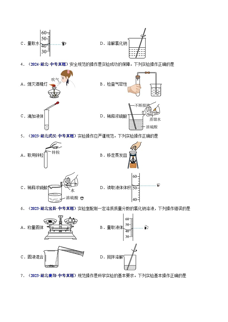 专题02 化学基本实验操作（原卷版）【好题汇编】三年（2023-2025）中考化学真题分类汇编 （湖北专用）第2页