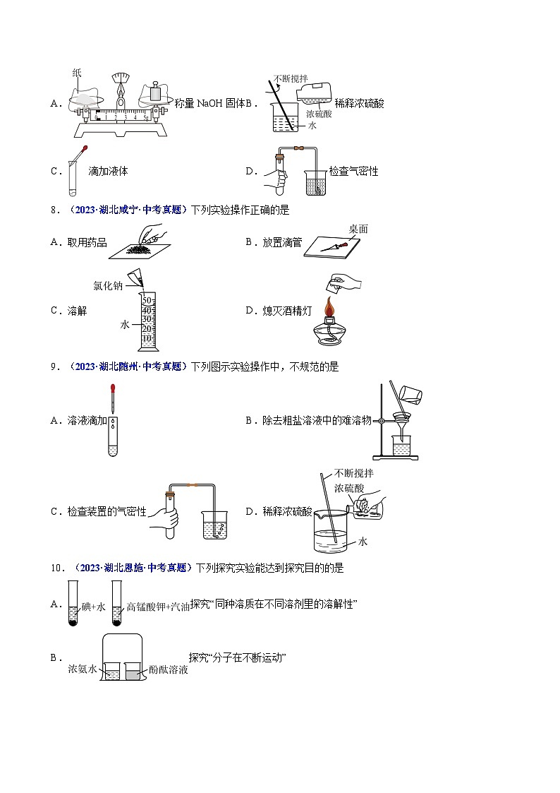 专题02 化学基本实验操作（原卷版）【好题汇编】三年（2023-2025）中考化学真题分类汇编 （湖北专用）第3页