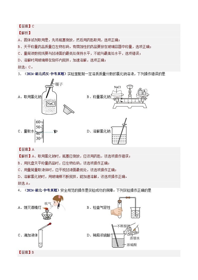 专题02 化学基本实验操作（解析版）【好题汇编】三年（2023-2025）中考化学真题分类汇编 （湖北专用）第2页