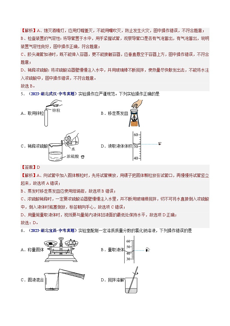 专题02 化学基本实验操作（解析版）【好题汇编】三年（2023-2025）中考化学真题分类汇编 （湖北专用）第3页