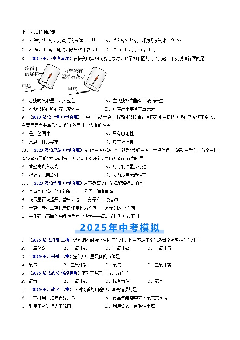 专题04 空气和氧气 碳和碳的氧化物（原卷版）【好题汇编】三年（2023-2025）中考化学真题分类汇编 （湖北专用）第2页