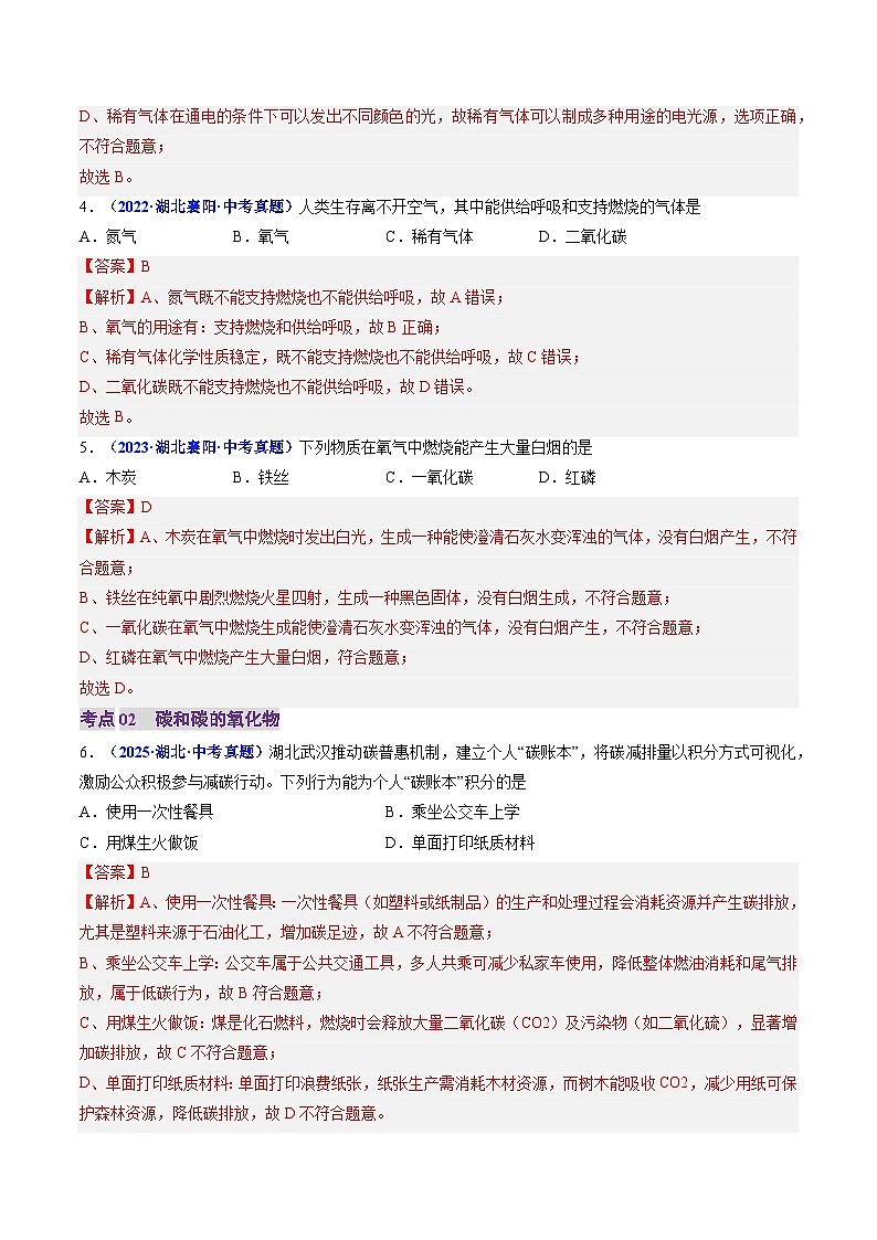专题04 空气和氧气 碳和碳的氧化物（解析版）【好题汇编】三年（2023-2025）中考化学真题分类汇编 （湖北专用）第2页