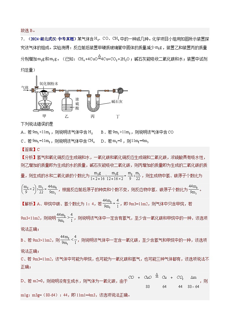 专题04 空气和氧气 碳和碳的氧化物（解析版）【好题汇编】三年（2023-2025）中考化学真题分类汇编 （湖北专用）第3页