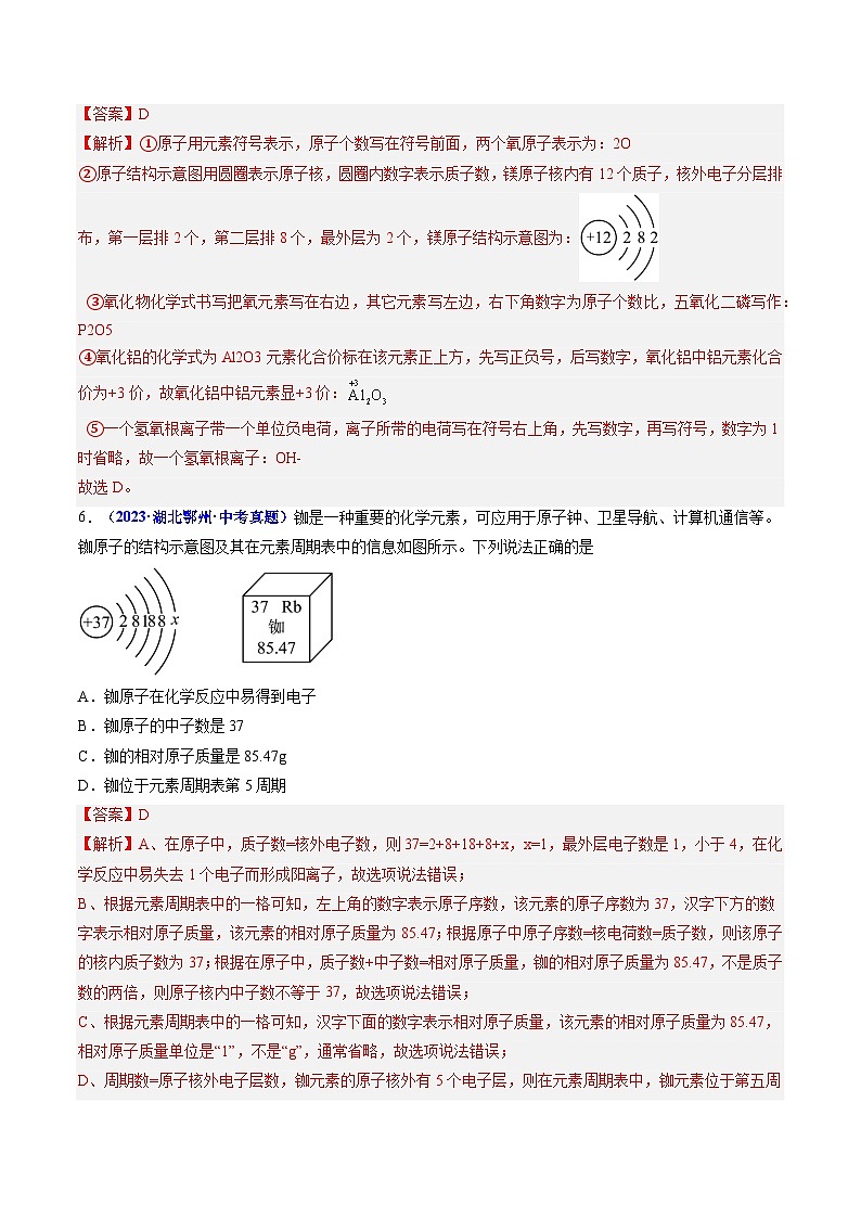 专题05 元素周期表（解析版）【好题汇编】三年（2023-2025）中考化学真题分类汇编 （湖北专用）第3页