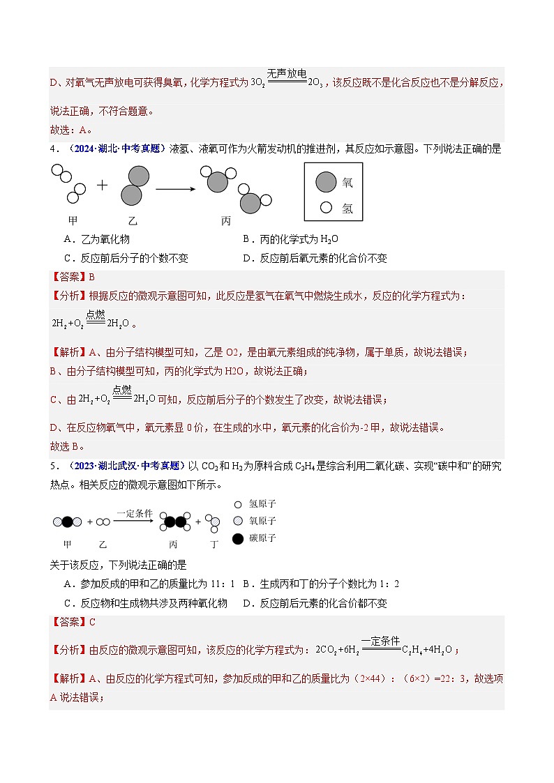专题07 微观示意图（解析版）【好题汇编】三年（2023-2025）中考化学真题分类汇编 （湖北专用）第3页