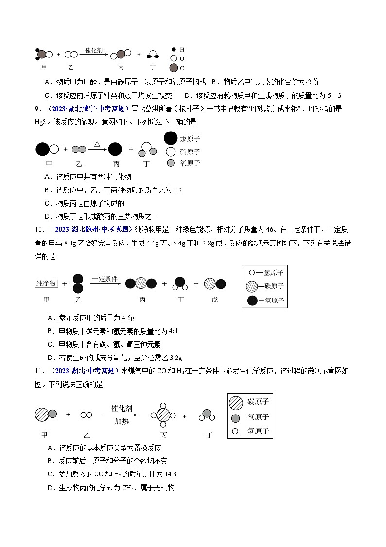 专题07 微观示意图（原卷版）【好题汇编】三年（2023-2025）中考化学真题分类汇编 （湖北专用）第3页