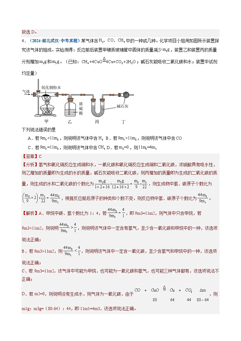 专题09 金属和金属矿物 酸碱盐（解析版）【好题汇编】三年（2023-2025）中考化学真题分类汇编 （湖北专用）第3页