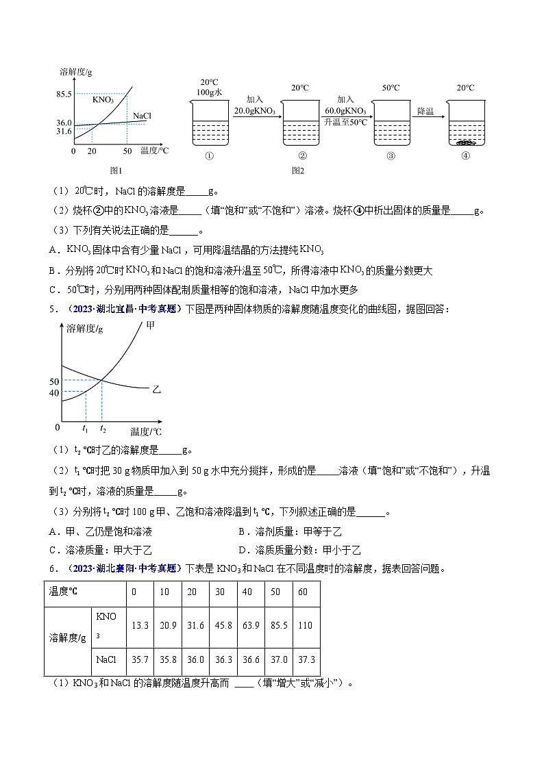 专题10 溶解度（原卷版）【好题汇编】三年（2023-2025）中考化学真题分类汇编 （湖北专用）第3页