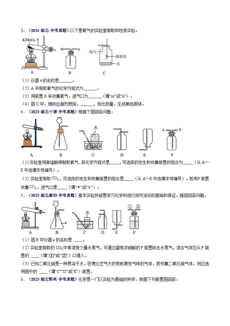 专题12 气体的制备（原卷版）【好题汇编】三年（2023-2025）中考化学真题分类汇编 （湖北专用）第2页