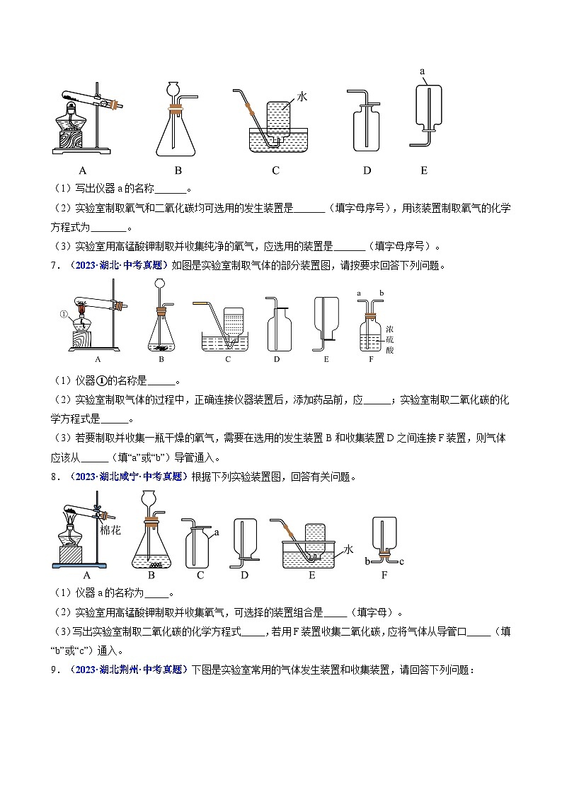 专题12 气体的制备（原卷版）【好题汇编】三年（2023-2025）中考化学真题分类汇编 （湖北专用）第3页