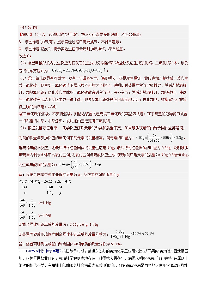 专题14 科学探究题（解析版）【好题汇编】三年（2023-2025）中考化学真题分类汇编 （湖北专用）第2页