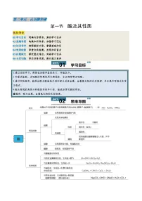 初中化学鲁教版(五四学制)(2024)九年级全册(2024)第一节 酸及其性质优秀学案及答案