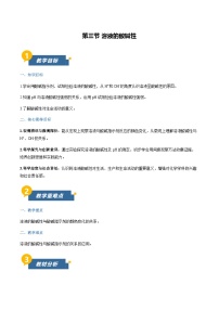 初中化学第二单元 认识酸和碱第三节 溶液的酸碱性优秀教学设计