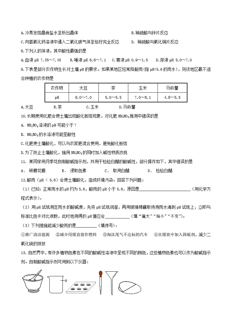 第三节 溶液的酸碱性（分层作业）（原卷版）第2页