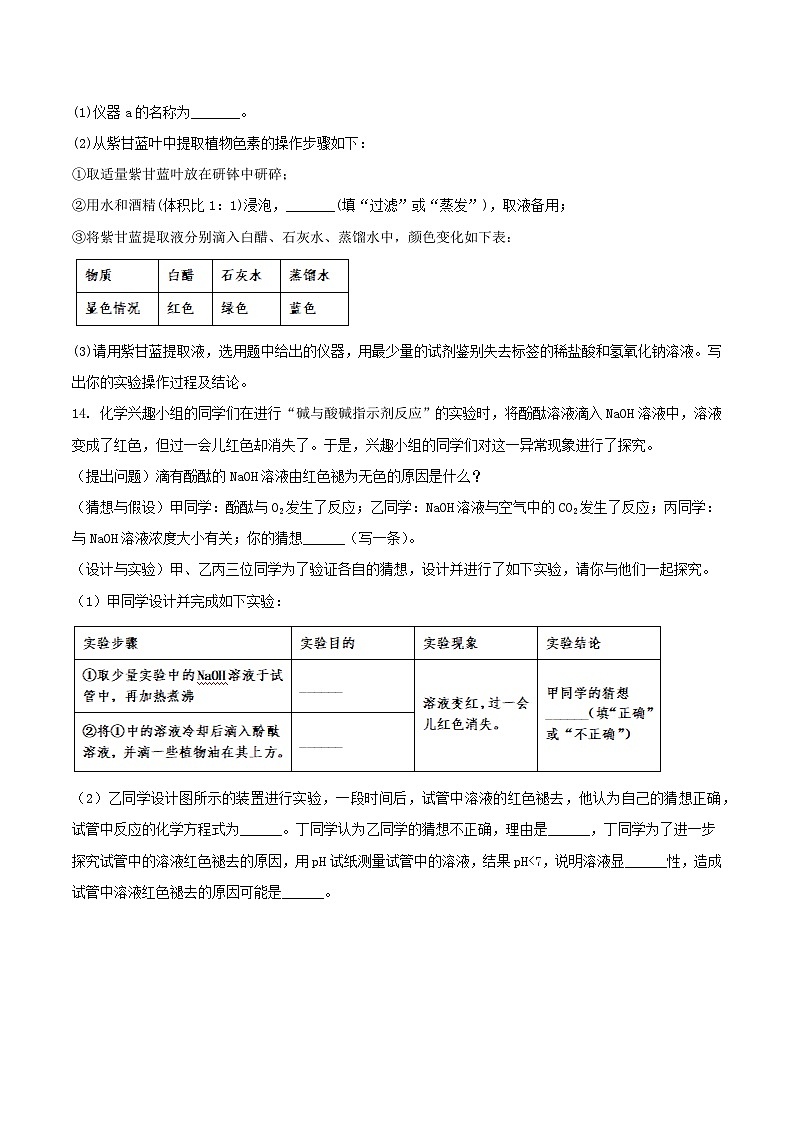 第三节 溶液的酸碱性（分层作业）（原卷版）第3页