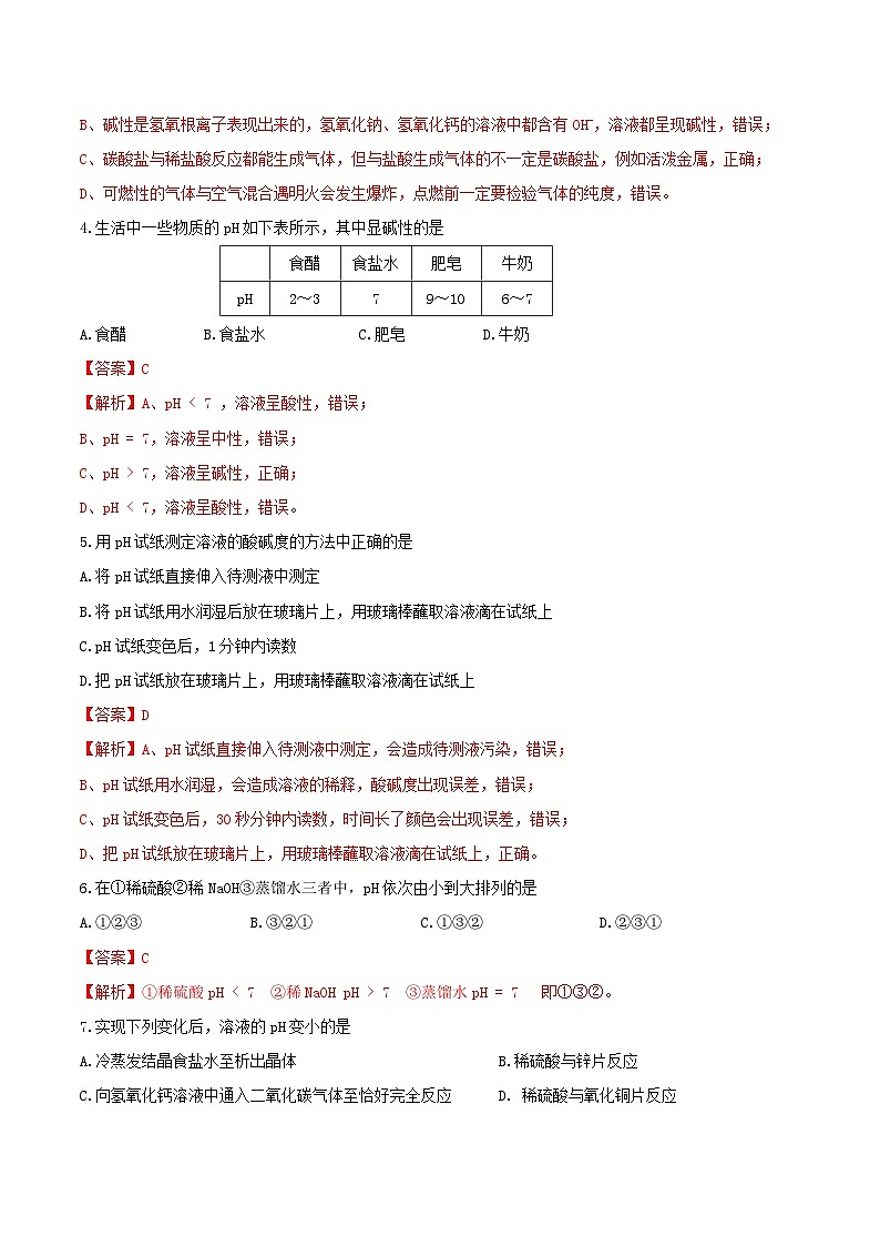 第三节 溶液的酸碱性（分层作业）（解析版）第2页