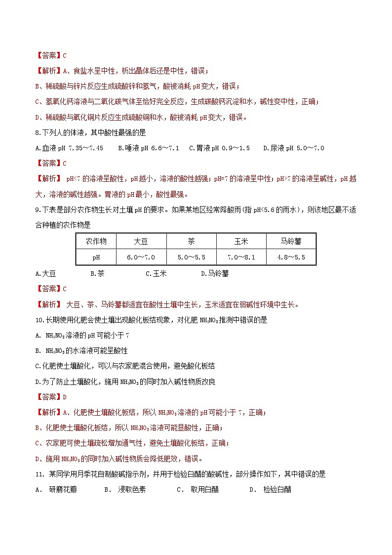 第三节 溶液的酸碱性（分层作业）（解析版）第3页
