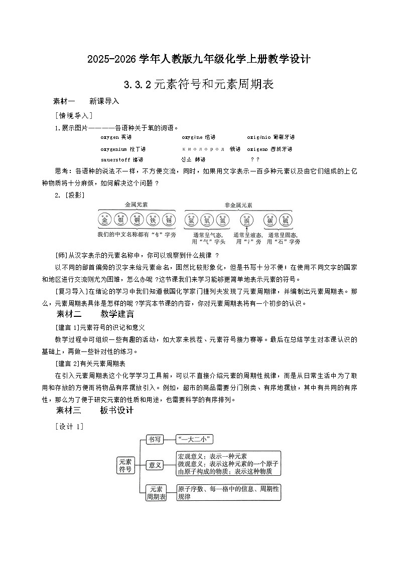 2025-2026学年人教版九年级化学上册教学设计3.3.2元素符号和元素周期表第1页