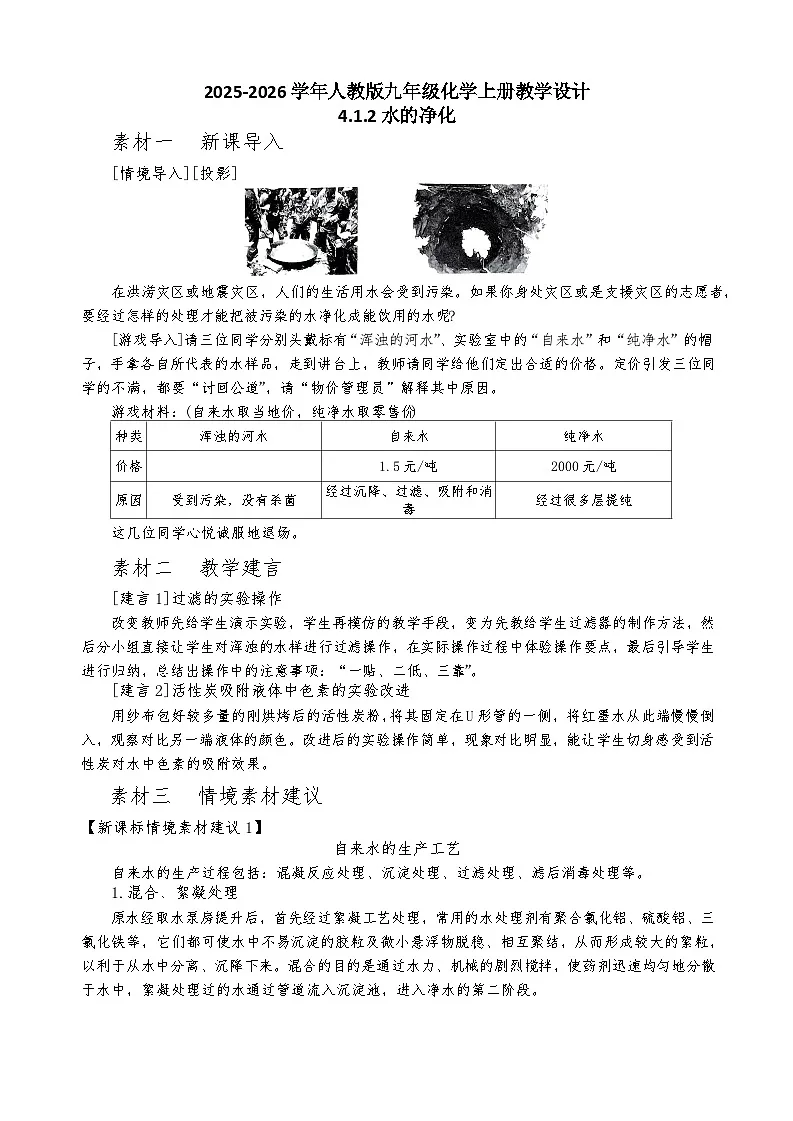 2025-2026学年人教版九年级化学上册教学设计4.1.2水的净化第1页