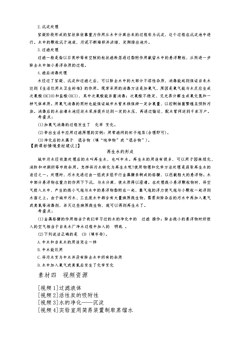 2025-2026学年人教版九年级化学上册教学设计4.1.2水的净化第2页