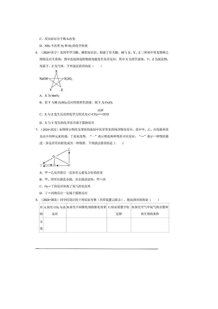 2026年中考化学一轮复习选择题试卷(含解析)第3页