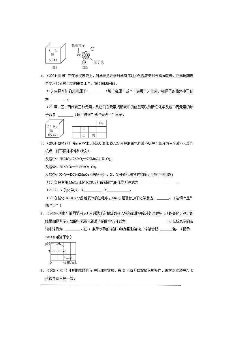 2026年中考化学一轮复习填空题试卷(含解析)第2页