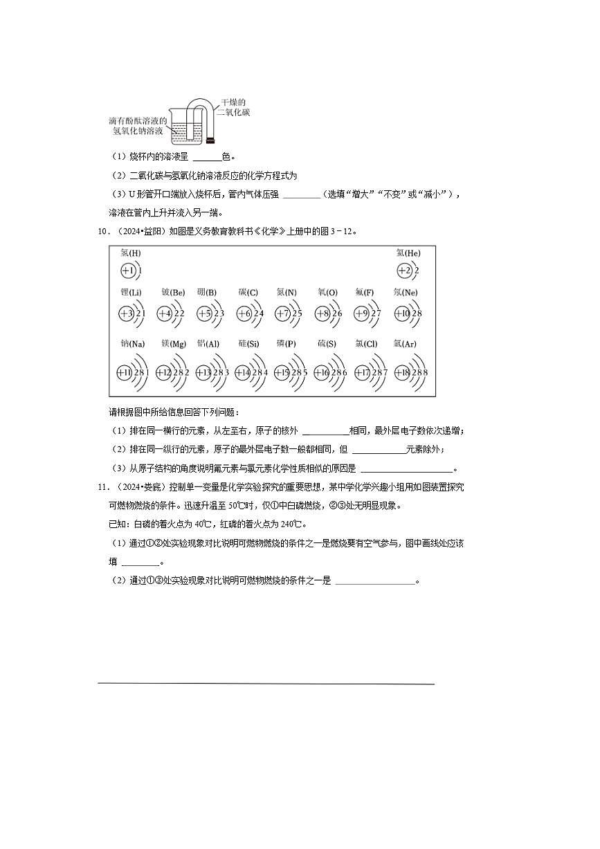2026年中考化学一轮复习填空题试卷(含解析)第3页