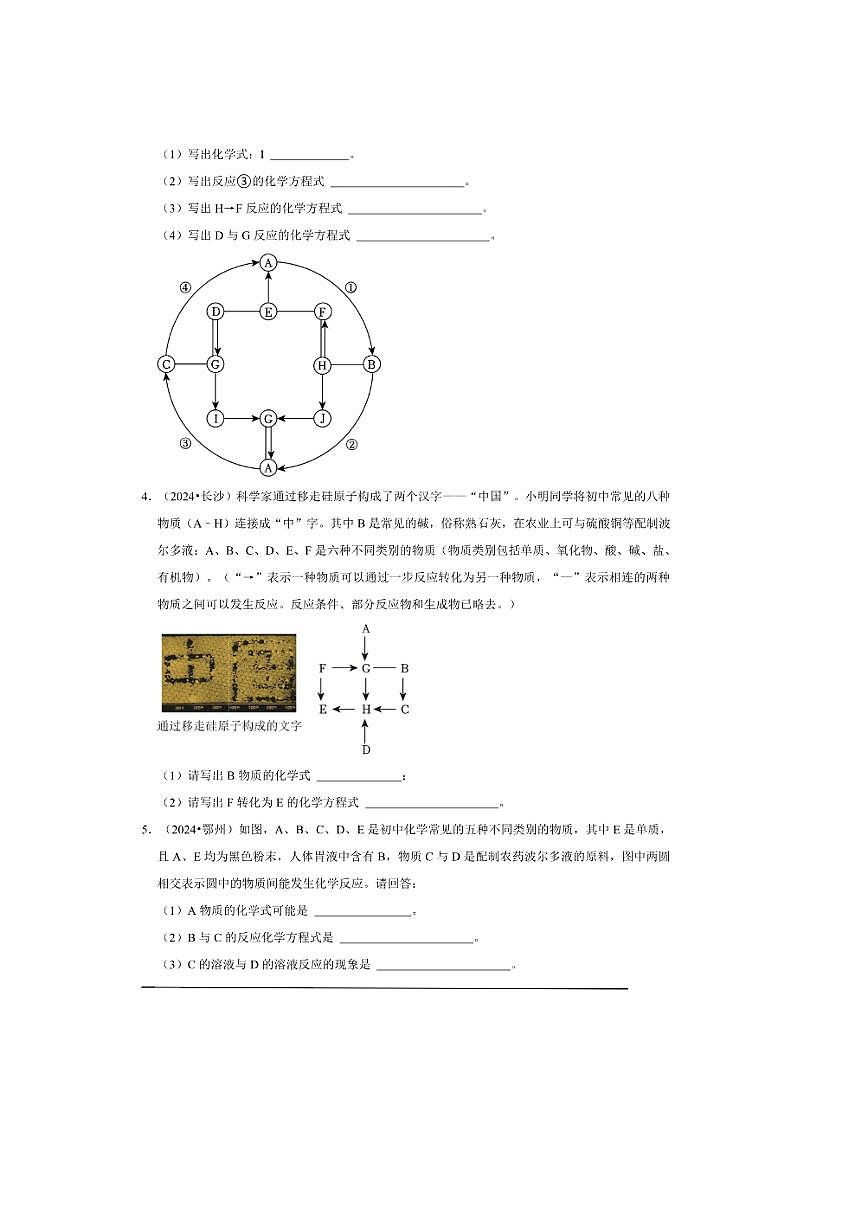 2026年中考化学一轮复习推断题试卷(含解析)第2页