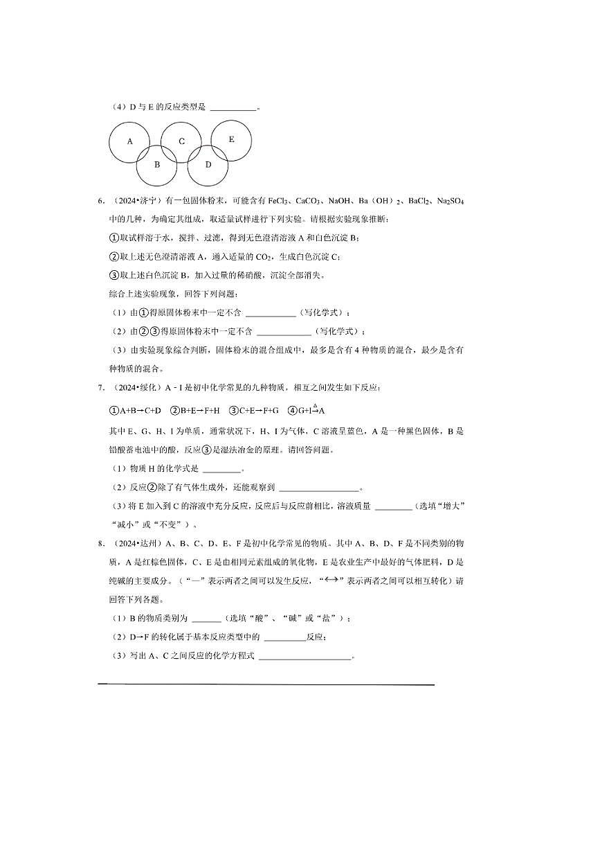 2026年中考化学一轮复习推断题试卷(含解析)第3页
