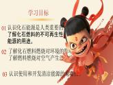 【核心素養(yǎng)】人教版初中化學九上《化石能源的合理利用》課件+教案+學案