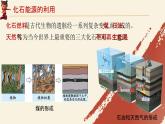 【核心素養(yǎng)】人教版初中化學九上《化石能源的合理利用》課件+教案+學案
