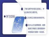 【核心素養(yǎng)】人教版初中化學九上《元素（2）》課件+教案+學案