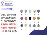【核心素養(yǎng)】人教版初中化學九上《元素（2）》課件+教案+學案