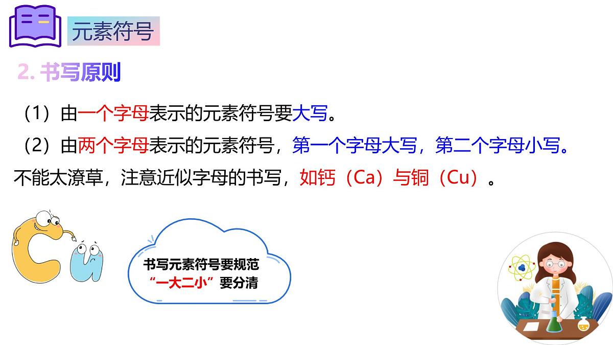 第三单元课题3 元素（2）课件第7页