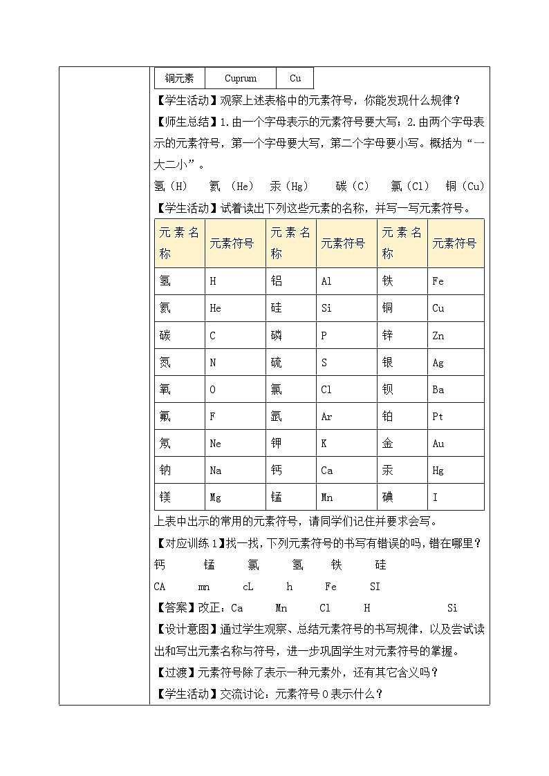 第三单元课题3 元素（2）教学设计第3页