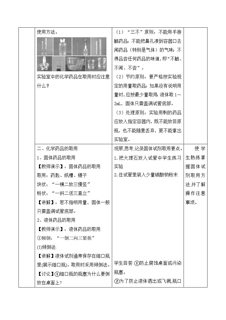【教育好课堂】课题2第1课时《化学实验与科学探究》教学设计第2页