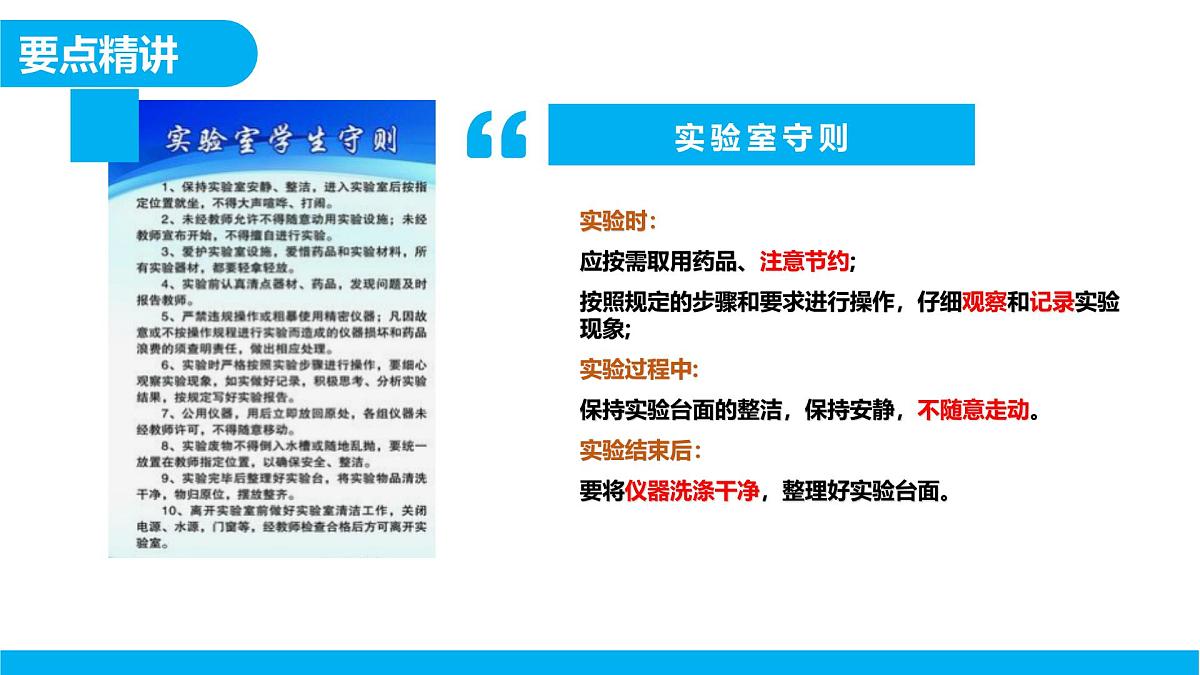 【教育好课堂】课题2第1课时《化学实验与科学探究》课件PPT 第6页