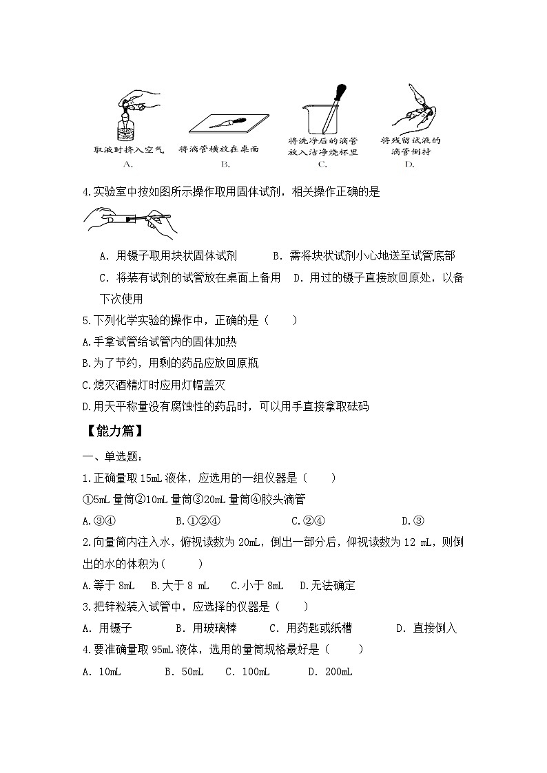 【教育好课堂】课题2第1课时《化学实验与科学探究》同步练习第2页