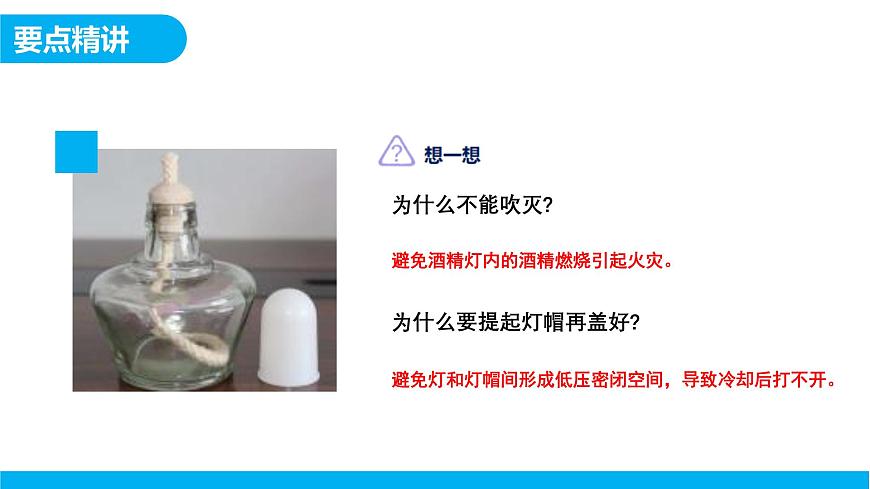 【教育好课堂】课题2第2课时《化学实验与科学探究》课件PPT 第8页