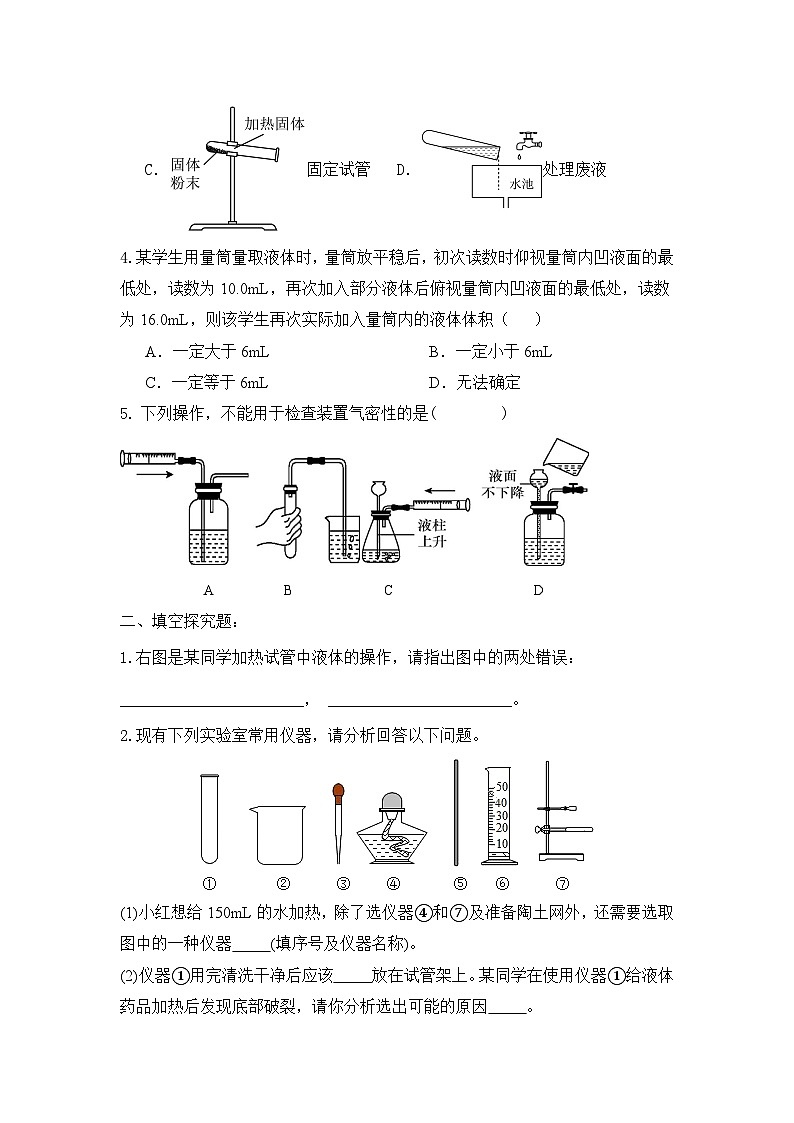 【教育好课堂】课题2第2课时《化学实验与科学探究》同步练习第3页