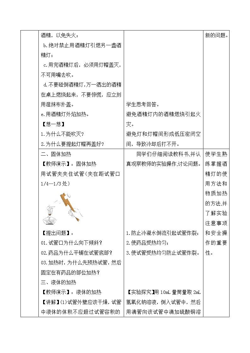 【教育好课堂】课题2第2课时《化学实验与科学探究》教学设计第2页