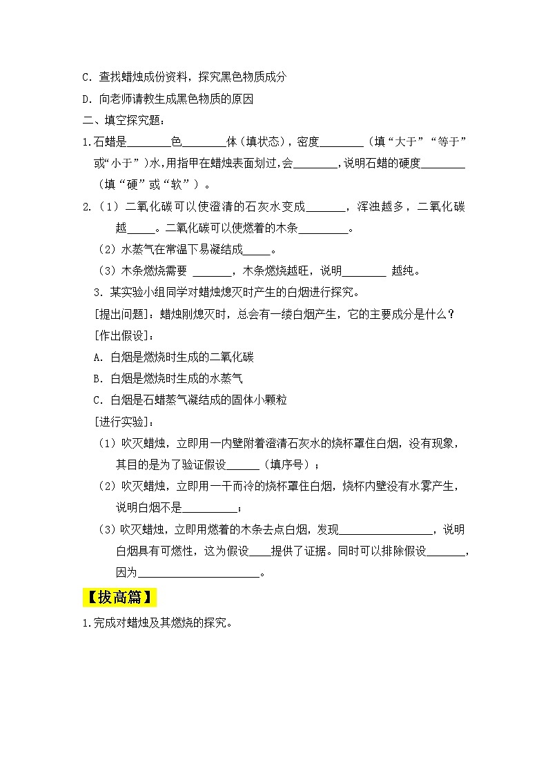 【教育好课堂】课题2第3课时《化学实验与科学探究》分层作业第3页