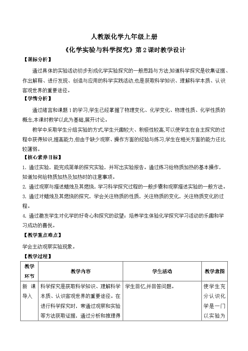 【教育好课堂】课题2第3课时《化学实验与科学探究》教学设计第1页